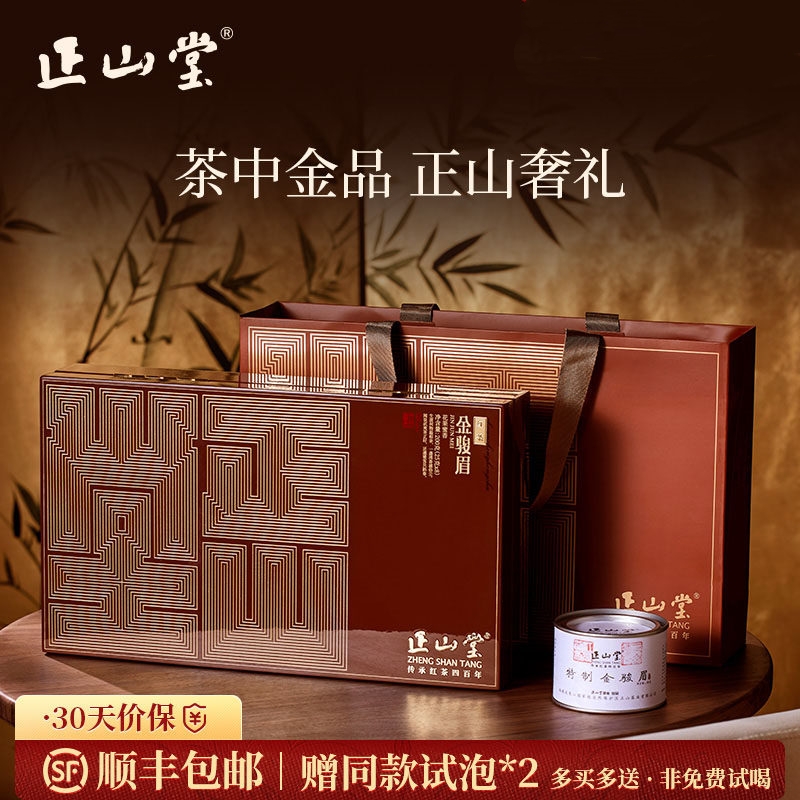 2025新茶 正山堂金骏眉花开富贵礼盒装 特级红茶送礼长辈200g