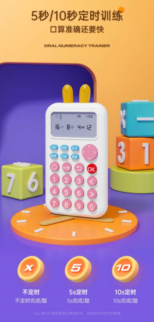 💕小学老师都在推荐的口算机【名校堂智能儿童时间管理口算机K6】｜🌿孩子边玩边学、口算机的好处就是，像玩游戏一样练口算，🍅没有哪个小朋友会拒绝的 商品图2
