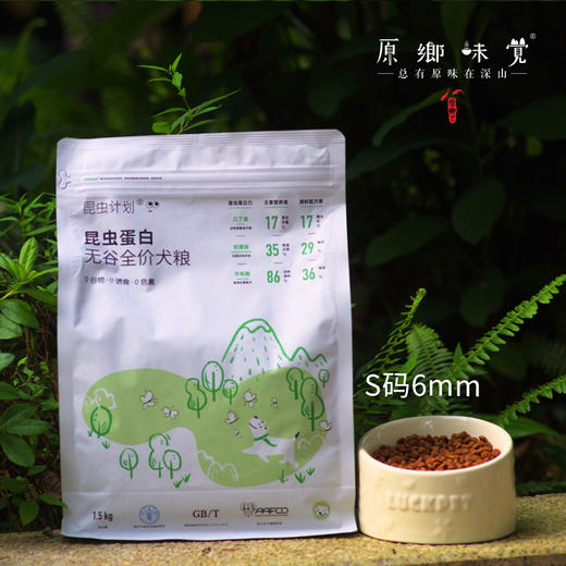 全价昆虫蛋白无谷犬粮（狗粮）&犬冻干（基地直发-京东快递）|  多种规格，来自昆虫计划，生产者：昆虫计划【合作生产，公平贸易】 商品图11