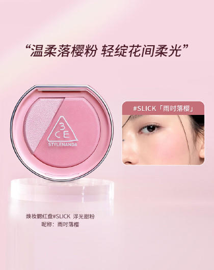 6902395974703 三熹玉3CE 【高光腮红】焕妆腮红盘腮红高光一体盘元气提亮自然持久裸妆 商品图1
