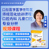 口腔医学医学住院医师规范化培训课程：口腔内科 儿童口腔专业分册【U盘版】 商品缩略图0
