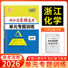 【天利38套】2026新高考浙江省名校高考单元专题训练高考一轮语文数学英语物理化学生物政治历史地理模拟试卷单元专题卷 商品缩略图2