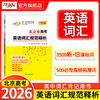 【天利38套】2026北京市高考考试说明英语词汇规范释析3500新旧课标词500高频拓展考试大纲词汇高中单词口袋书随身记手册 商品缩略图1
