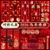 【马年对联礼盒2026年新款春联】创意年货大礼包 商品缩略图3