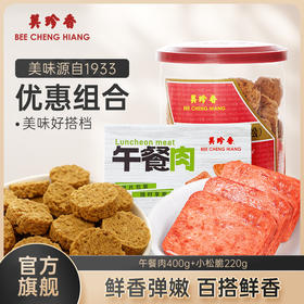 【组合】美珍香午餐肉400g单片包装+小松脆220g早餐小吃零食即食煎烤皆宜