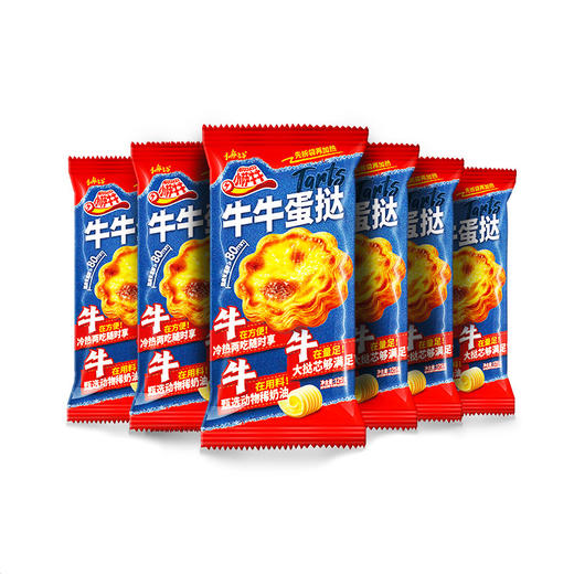 12个特惠 小萨牛牛蛋挞 125g 2粒装*6袋  A-5792（效期26-12） 商品图0