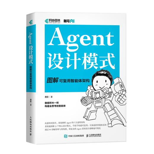 预售 预计2月中下旬发货 Agent设计模式 图解可复用智能体架构 商品图0