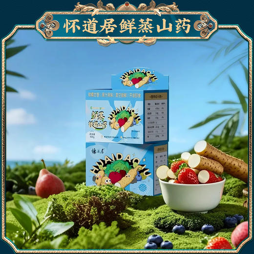 【怀道居】即食鲜蒸铁棍山药500克/盒 真空锁鲜 开袋即食 商品图1