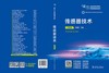 传感器技术（第四版） 商品缩略图0