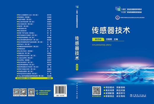 传感器技术（第四版） 商品图0