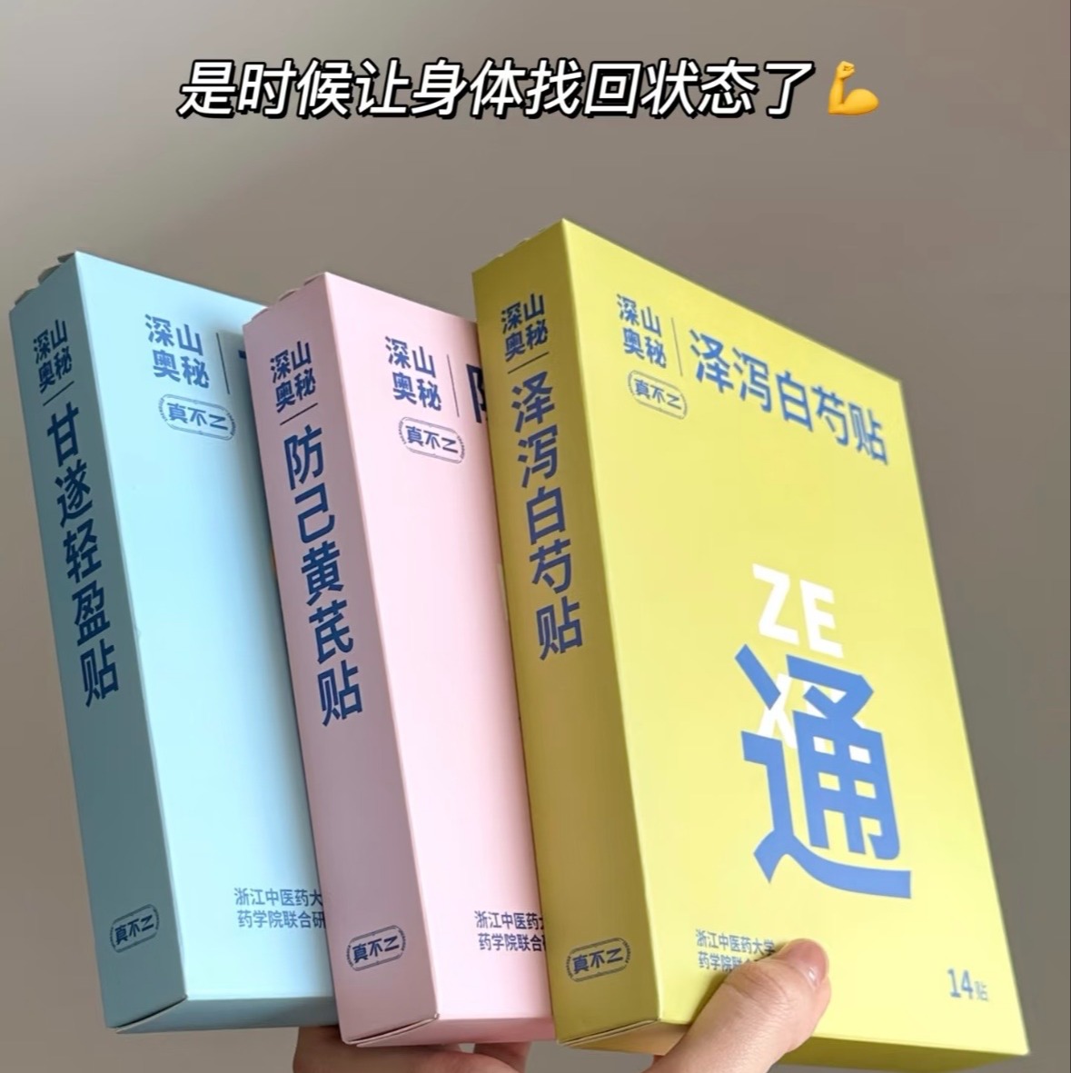 通、轻、消套组♨️【真不二自律轻盈贴】春排夏减！抓住黄金期养成易so体质！中式减🥩真的不难！