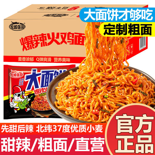 龙城强哥火鸡面143g【10送1】共11件 商品图5