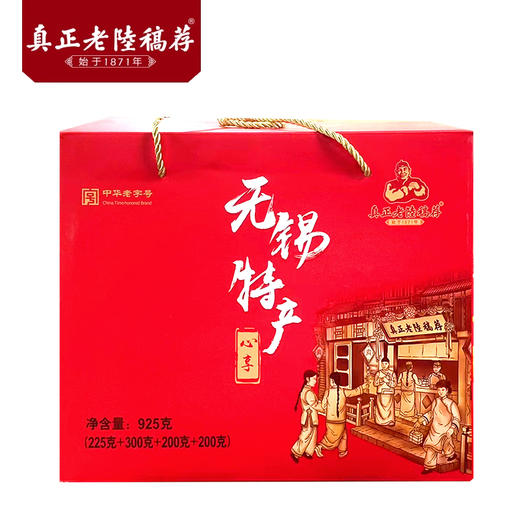 真正老陆稿荐无锡特产年货礼盒真空熟食925g心享礼盒中华老字号 商品图1
