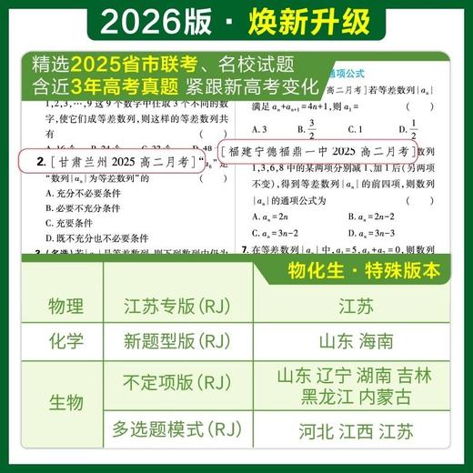 2026版高中必刷必修第三册人教版教狂k重点高中同步练习 商品图3