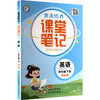 暂AL课标英语4下(译林版)/亮点给力课堂笔记 商品缩略图0