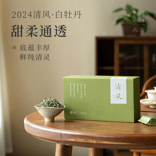 【孤品秒杀】21单号牡丹王+24清风100g 福鼎白茶特级白牡丹2021年老白茶100g 商品图1