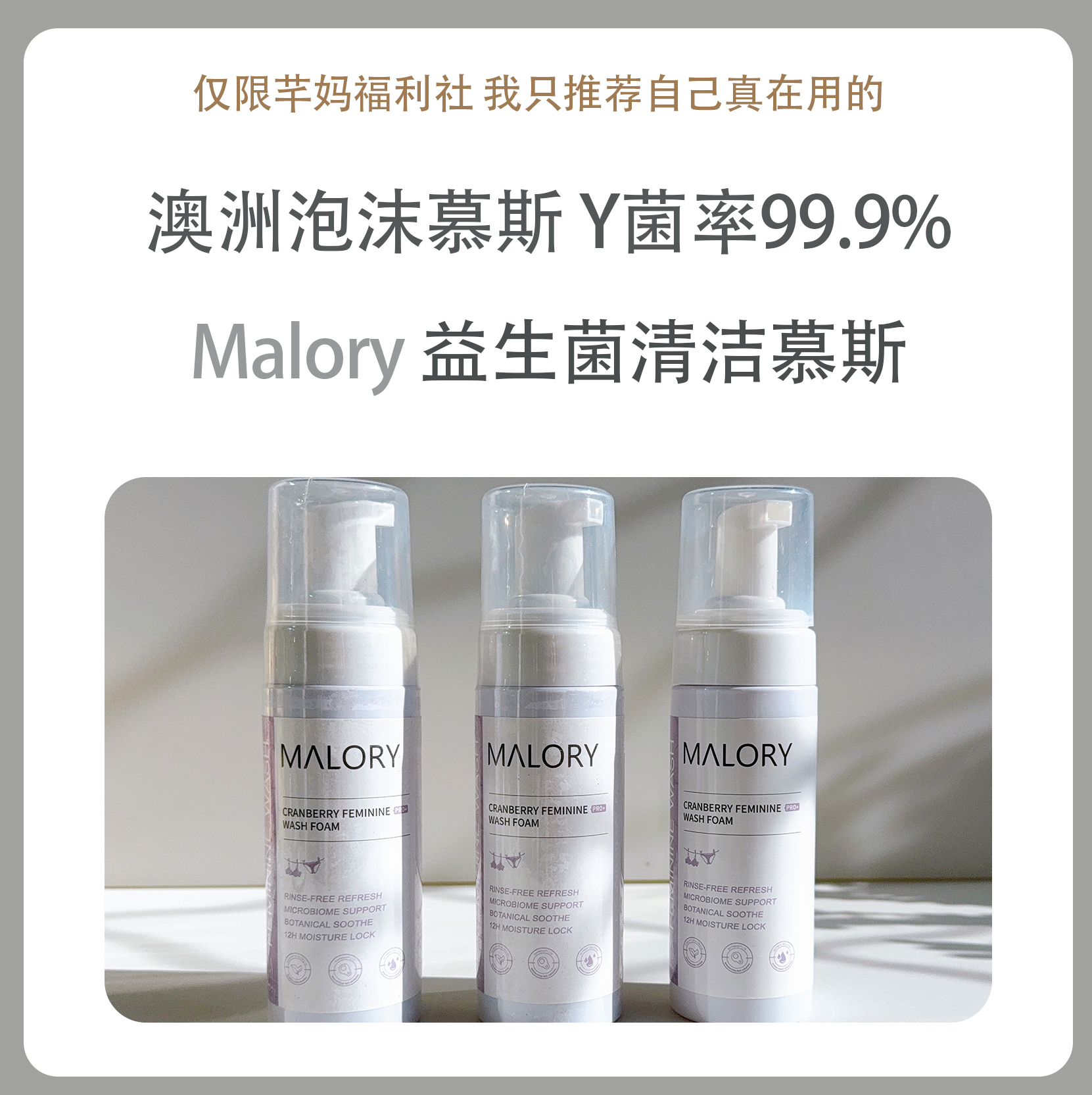 澳洲进口Malory 益生菌温和清洁慕斯