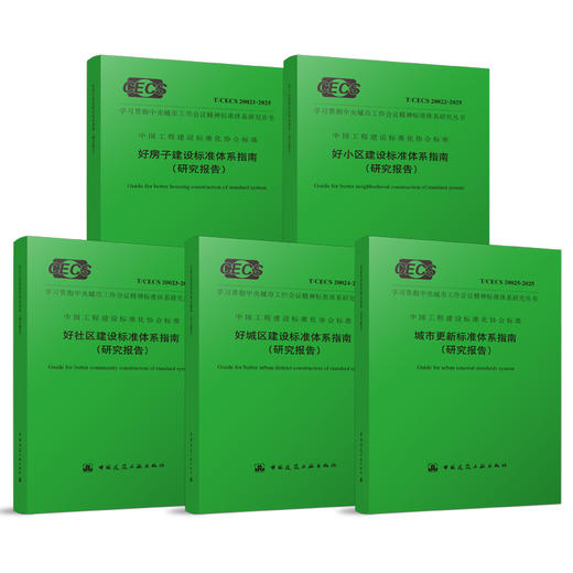 （任选）中国工程建设标准化协会标准 商品图0