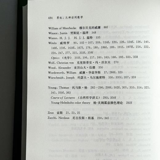 彩虹 从神话到数学 启蒙数学文化译丛 精装 商品图14