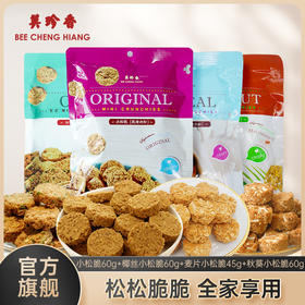 【组合】美珍香 小松脆60g+椰丝小松脆60g+麦片小松脆45g+秋葵小松脆60g组合