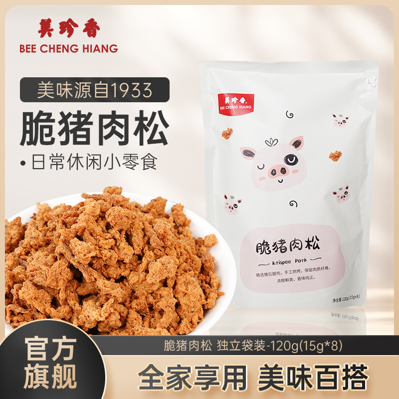 美珍香脆猪肉松120g新加坡特产寿司烘焙香脆即食零食独立小包装