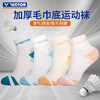 VICTOR威克多胜利羽毛球袜专业级中筒运动袜棉袜 SK-1502 商品缩略图0