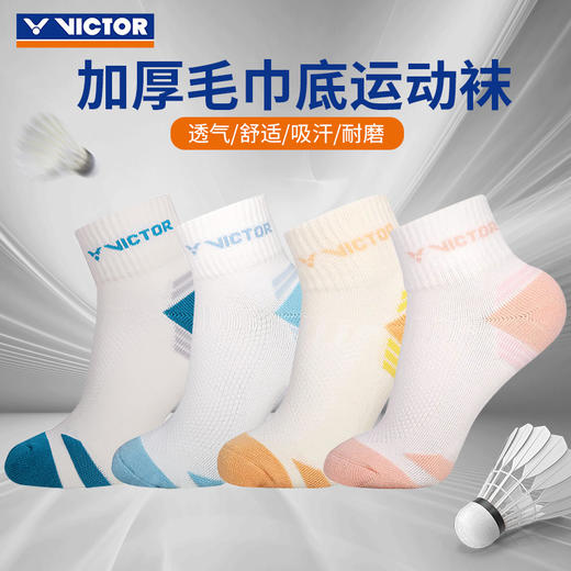VICTOR威克多胜利羽毛球袜专业级中筒运动袜棉袜 SK-1502 商品图0