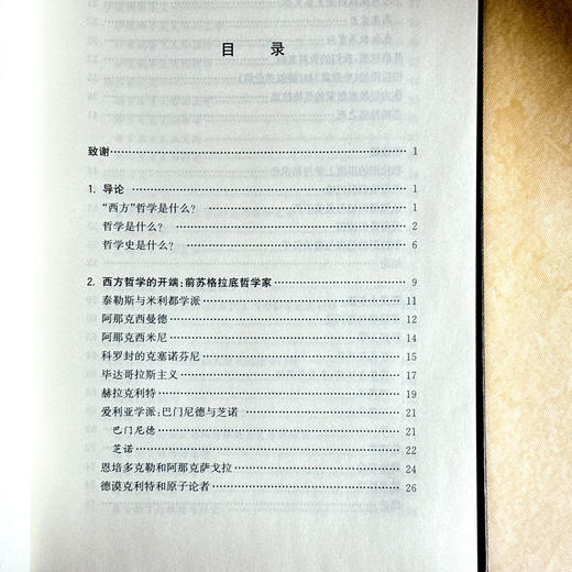 西方哲学史 从前苏格拉底到后现代主义 探索人之为人根本意义的哲学史 商品图7