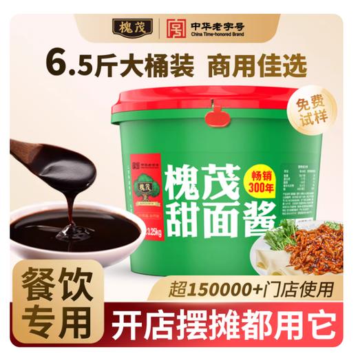 【YMHR】槐茂甜面酱3.25kg  桶装老北京商用面酱  煎饼手抓饼烤鸭专用甜面酱 商品图0