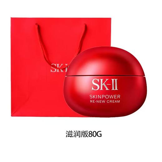 「520&618宠粉礼遇」【抢先购·直邮仓发货】「送礼袋」SK-II 大红瓶面霜 赋能焕采精华霜（滋润版/清爽版）80g滋润保湿_bba 商品图14