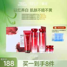【达人专属】颐莲红石榴鲜养焕白四件套（洁面水乳霜）
