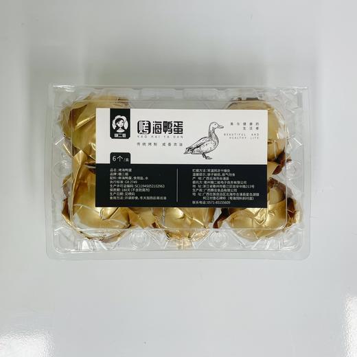 【流油起沙 咸香可口】海鸭咸蛋  广西北海 红树林海鸭蛋   蛋白细嫩咸淡适宜 浓香蛋黄饱满 好吃不腻口 6个/盒 包装更新 新老包装随机发 商品图9
