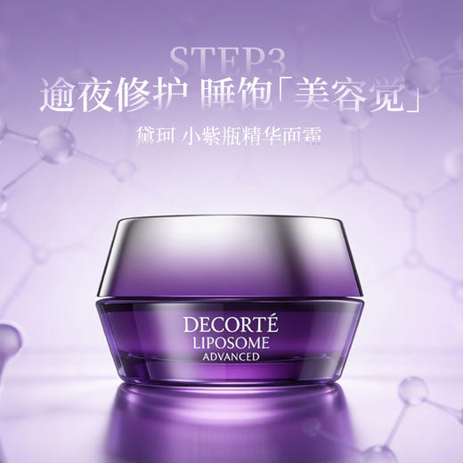 【保税仓】Cosme Decorte黛珂小紫瓶保湿赋活套盒（精华50ml+眼精华20ml+面霜50ml）（效期：2028/03） 商品图4