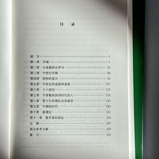 彩虹 从神话到数学 启蒙数学文化译丛 精装 商品图8