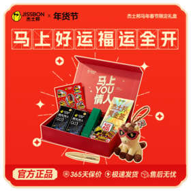 【马上开运】杰士邦马上YOU情人马年限定礼盒 持久+氛围+乐趣 一盒到位 好事持久发生