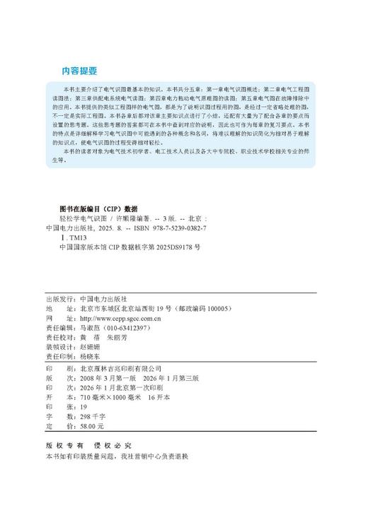 轻松学电气识图（第三版） 商品图3