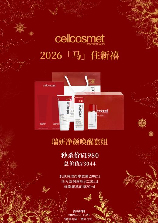 瑞妍清洁三部曲 商品图0