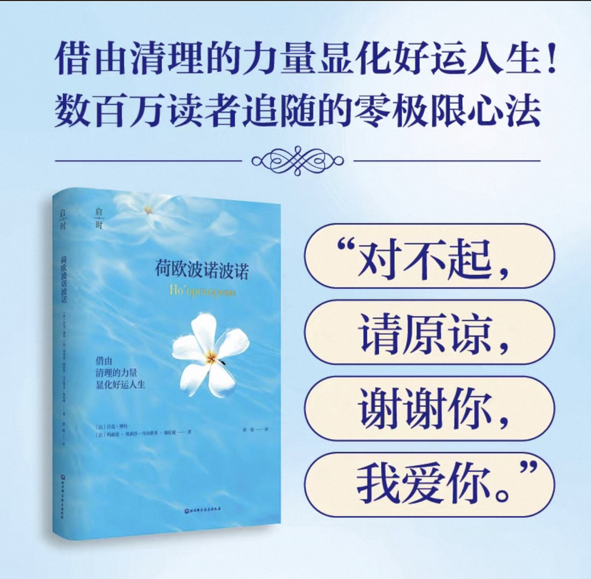 2026新书｜《荷欧波诺波诺》清理显化好运礼盒装