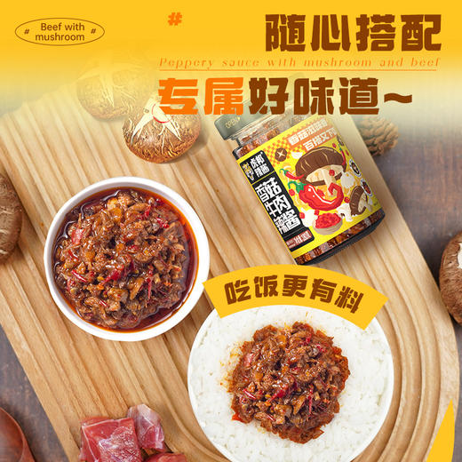 虎邦 香菇牛肉辣酱 商品图1