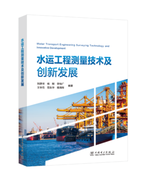 水运工程测量技术及创新发展
