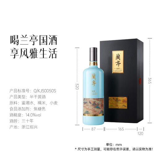 会稽山官旗 绍兴黄酒糯米酒新大师兰亭30年陈1L花雕加饭酒送礼宴会 商品图1