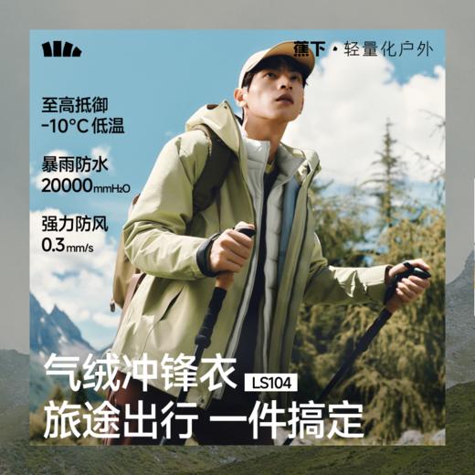 【春上新】【7折】6楼蕉下男士气绒冲锋衣（常规款、高暖内胆）LS104吊牌价1299折后价909.3 商品图0