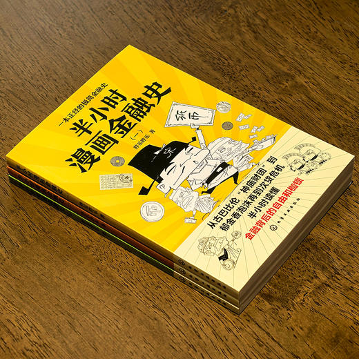 半小时漫画金融史（全3册） 商品图2