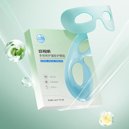 【2盒更划算】珍视明多效修护凝胶护眼贴5片/盒 商品图5