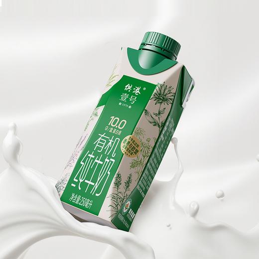 【快递包邮】供港壹号10.0蛋白有机纯牛奶250ml*10梦幻盖包装 商品图1