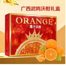 【爆甜多汁】久雅优鲜 广西沃柑 7.5 斤礼盒 65-70mm28枚A果 皮薄肉厚