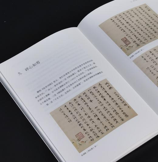 【特惠】《吴湖帆与周鍊霞》，平装，32开，刘聪著，中华书局2021年一版一印，224页，定价68，售价27元。 商品图10