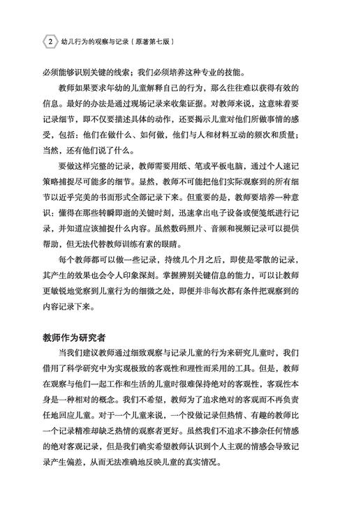 万千教育·幼儿行为的观察与记录（原著第七版） 商品图4