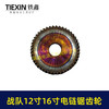 【货号03023】原厂战队12寸/16寸电链锯齿轮紧配齿轮46齿锂电电链锯齿轮插电电链锯齿轮 商品缩略图4