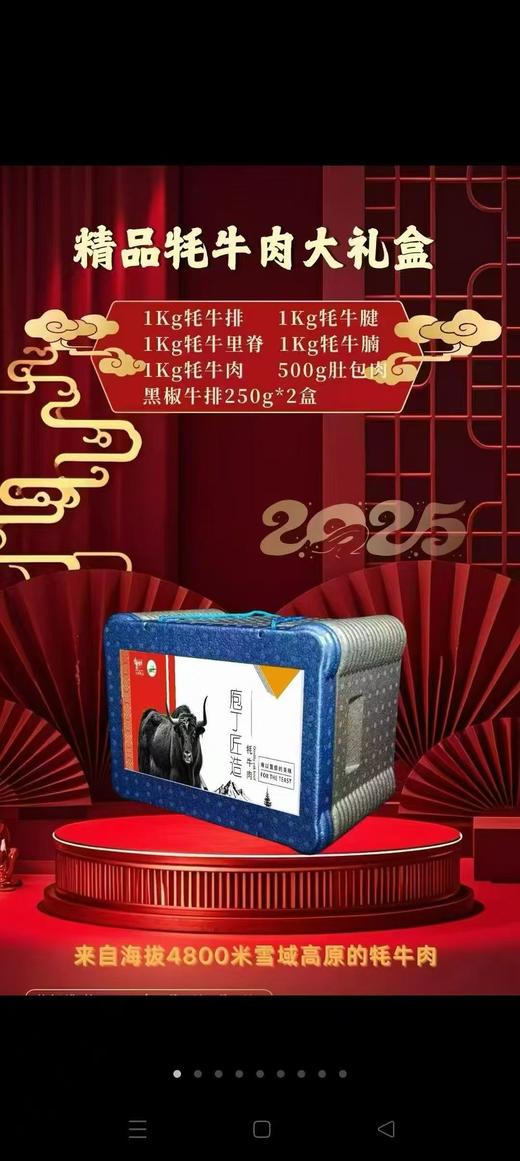 6kg牦牛肉礼盒 1Kg牦牛排1Kg牦牛腱1Kg牦牛里脊1Kg牦牛腩1Kg牦牛肉500g肚包肉 黑椒牛排250g*2盒 商品图0